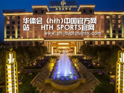 广东嘉思高酒店