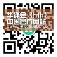 华体会 (hth)中国官方网站 - HTH SPORTS官网