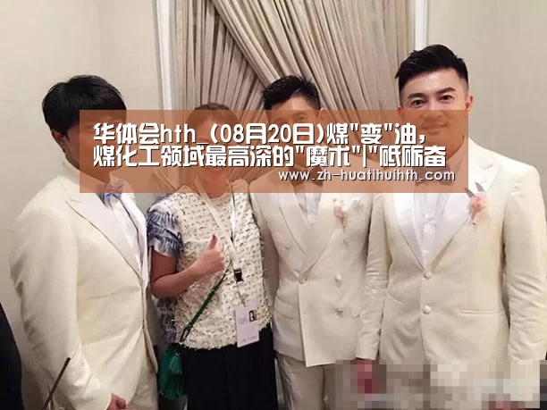 华体会hth