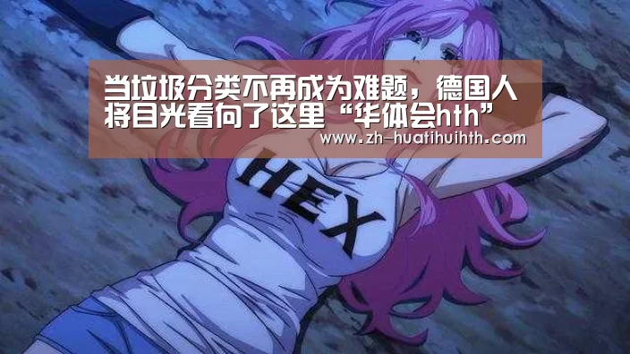华体会hth