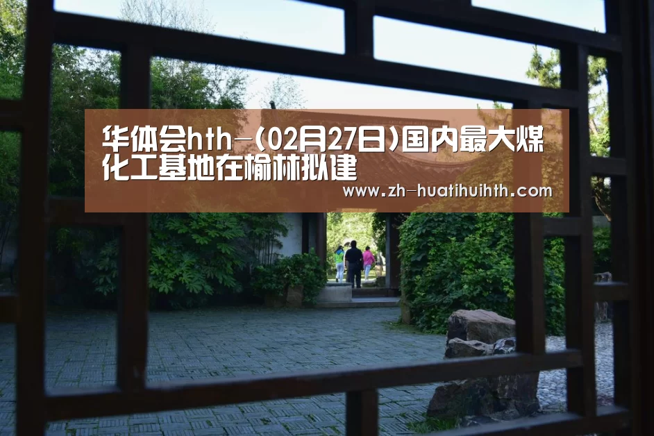 华体会hth