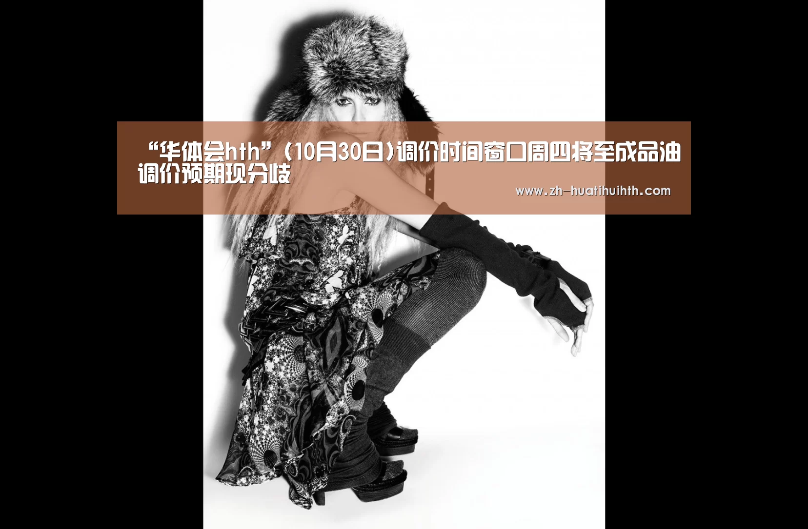 “华体会hth”(10月30日)调价时间窗口周四将至成品油调价预期现分歧(图1) 华体会hth