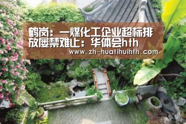 华体会hth